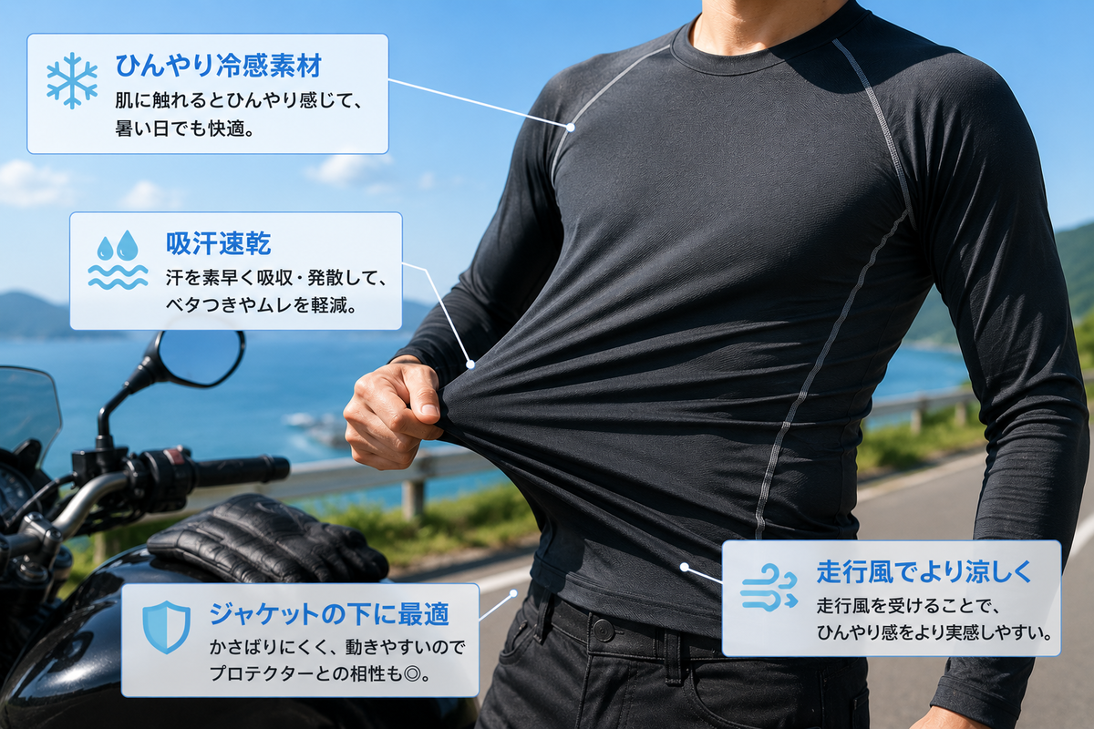 夏のバイクでメッシュジャケットの下に冷感インナーを着るイメージ